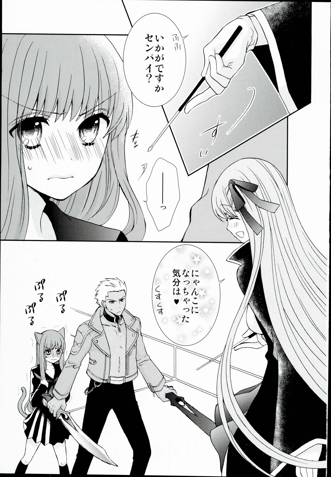 Neko-ka Master! page 3 full