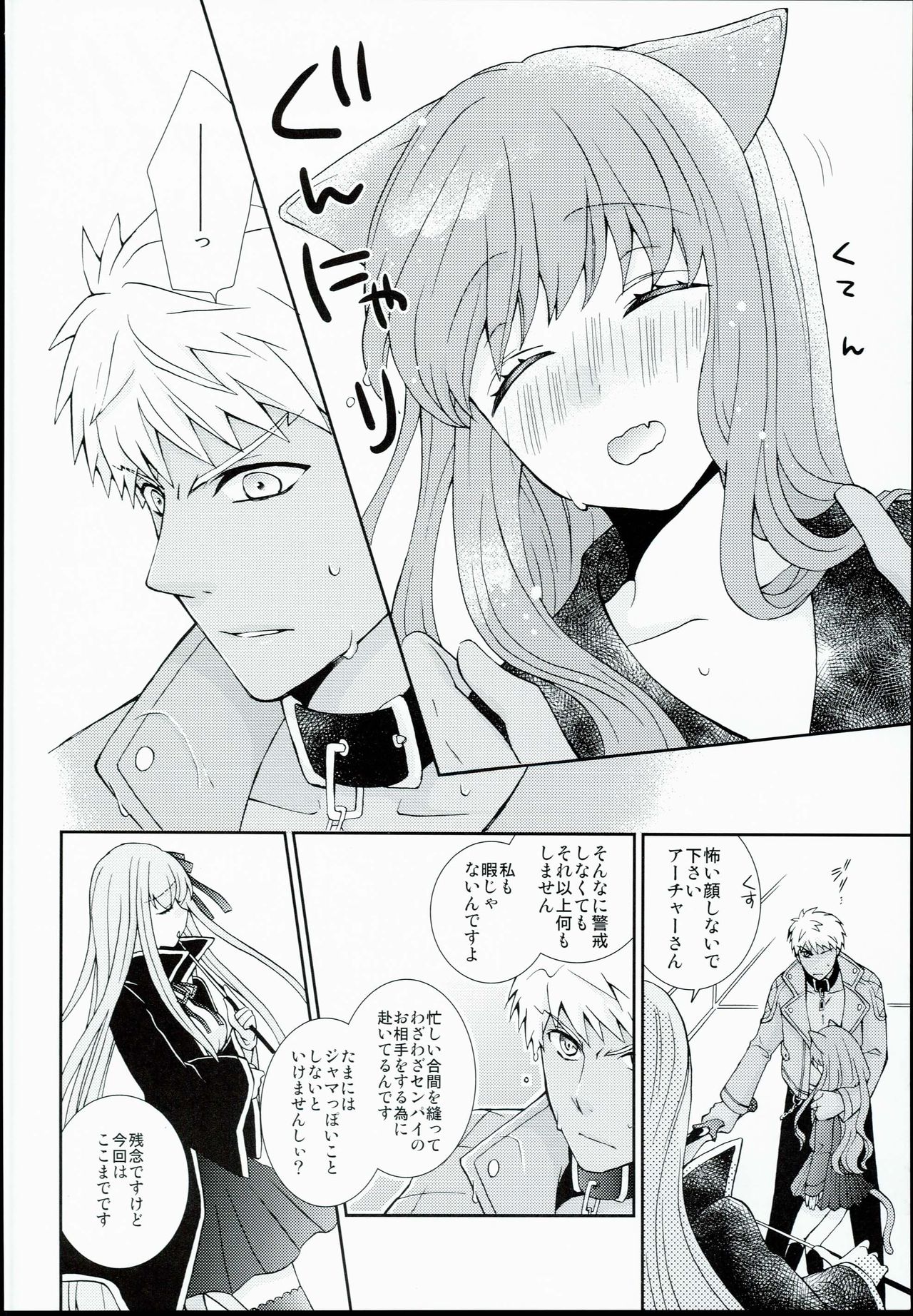 Neko-ka Master! page 6 full