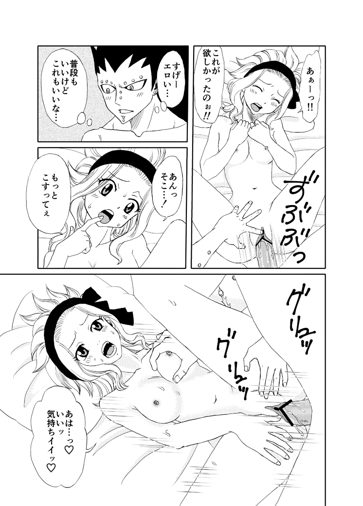 Docchi no Levy ga Suki? ~Eroero Version~ page 5 full