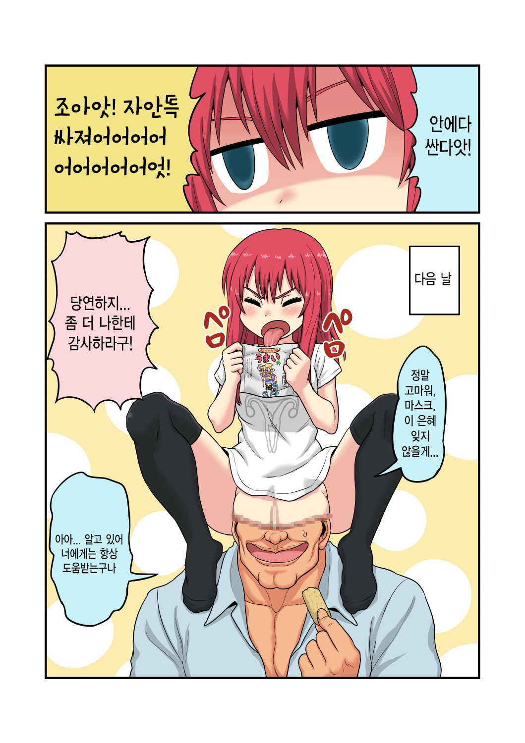 Skull fuck mask manga page 11 full