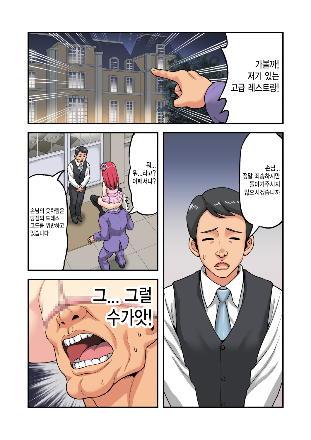 Skull fuck mask manga page 3 full