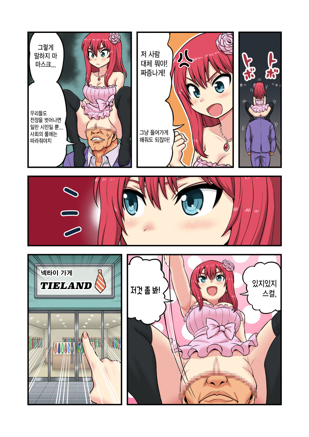 Skull fuck mask manga page 4 full