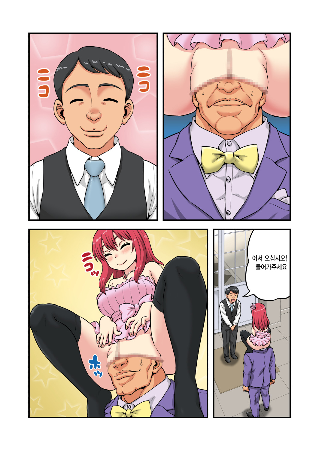 Skull fuck mask manga page 5 full