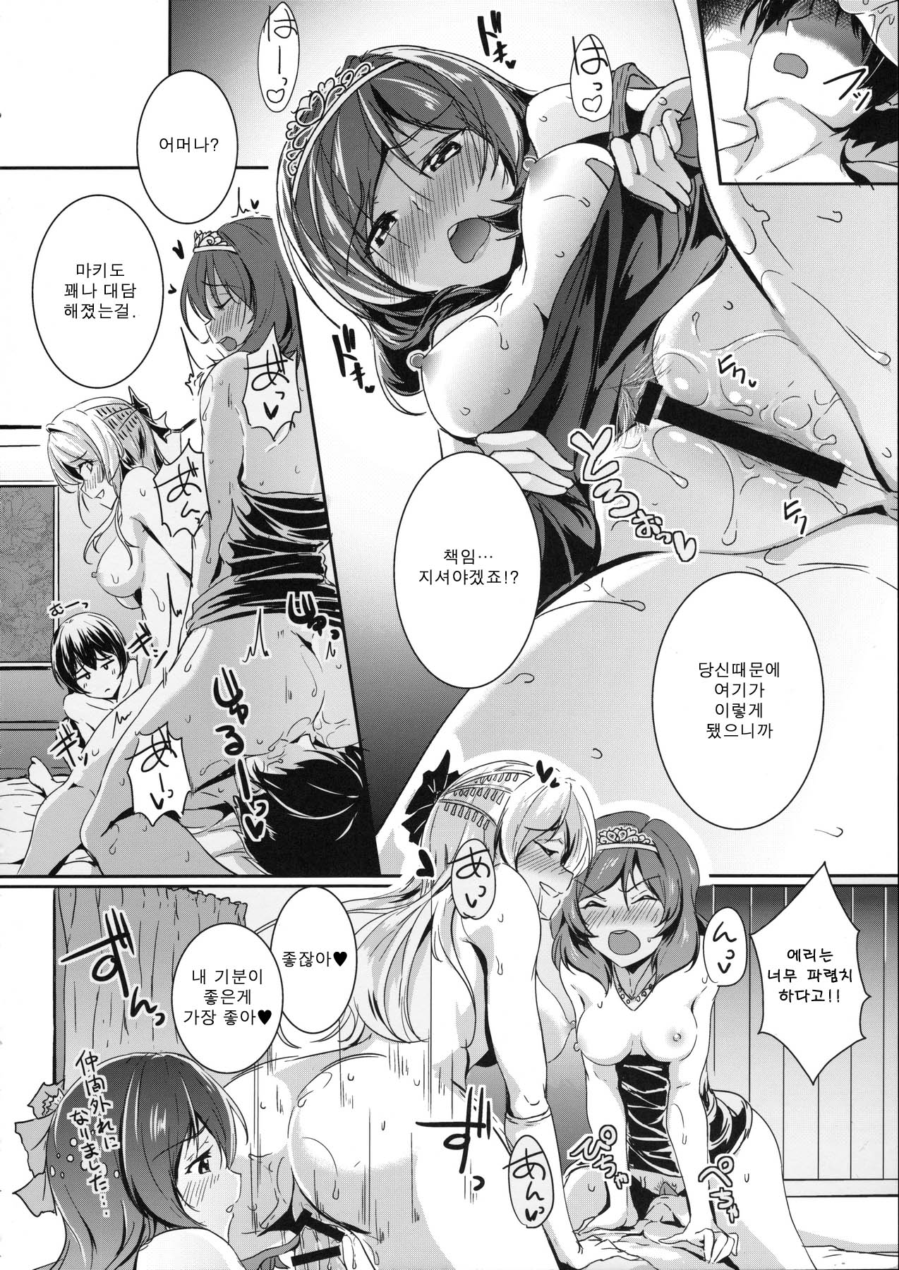 secret in my heart page 12 full