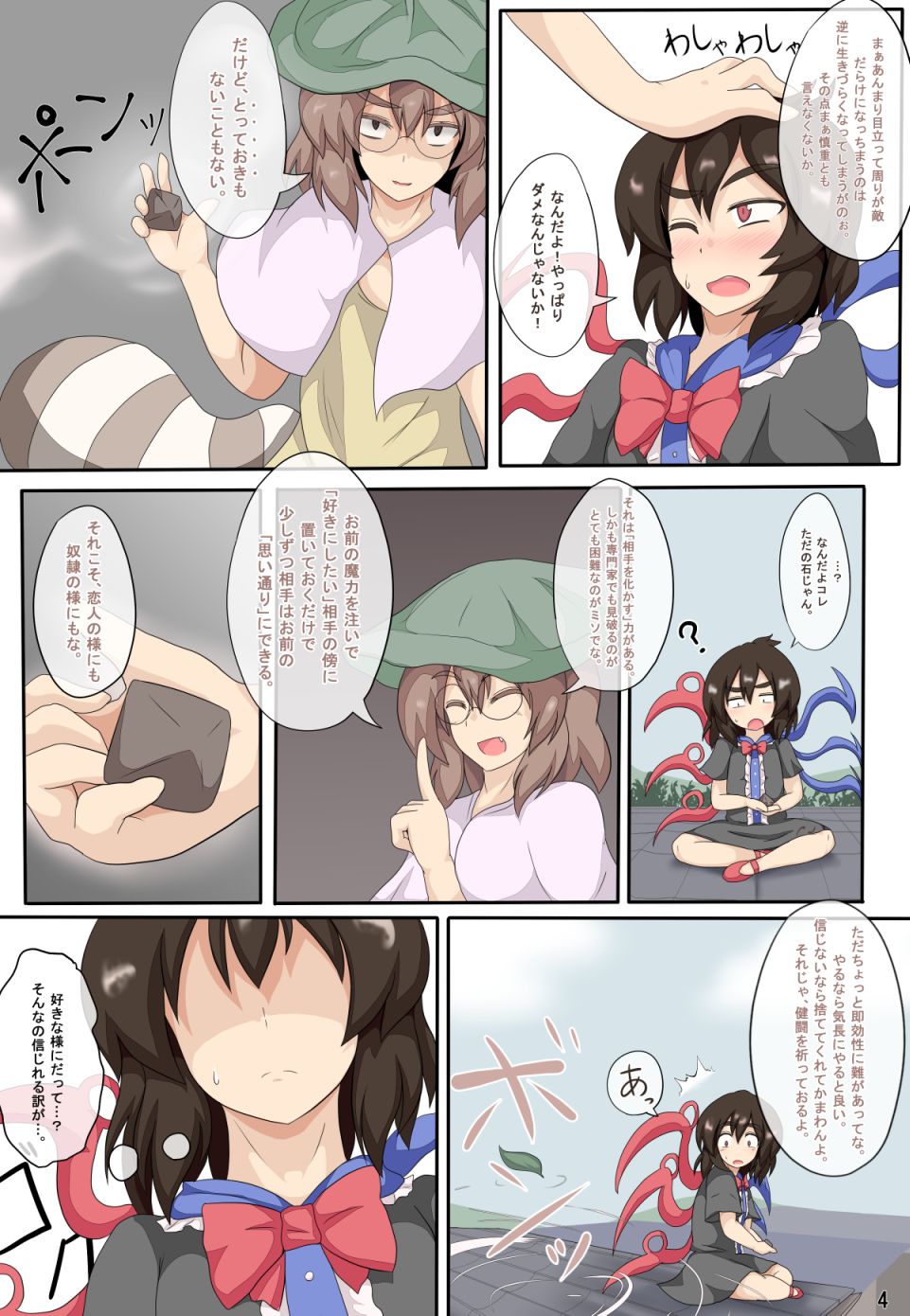 3-kkakan de Ningyoutsukai o Otosu Hon page 5 full