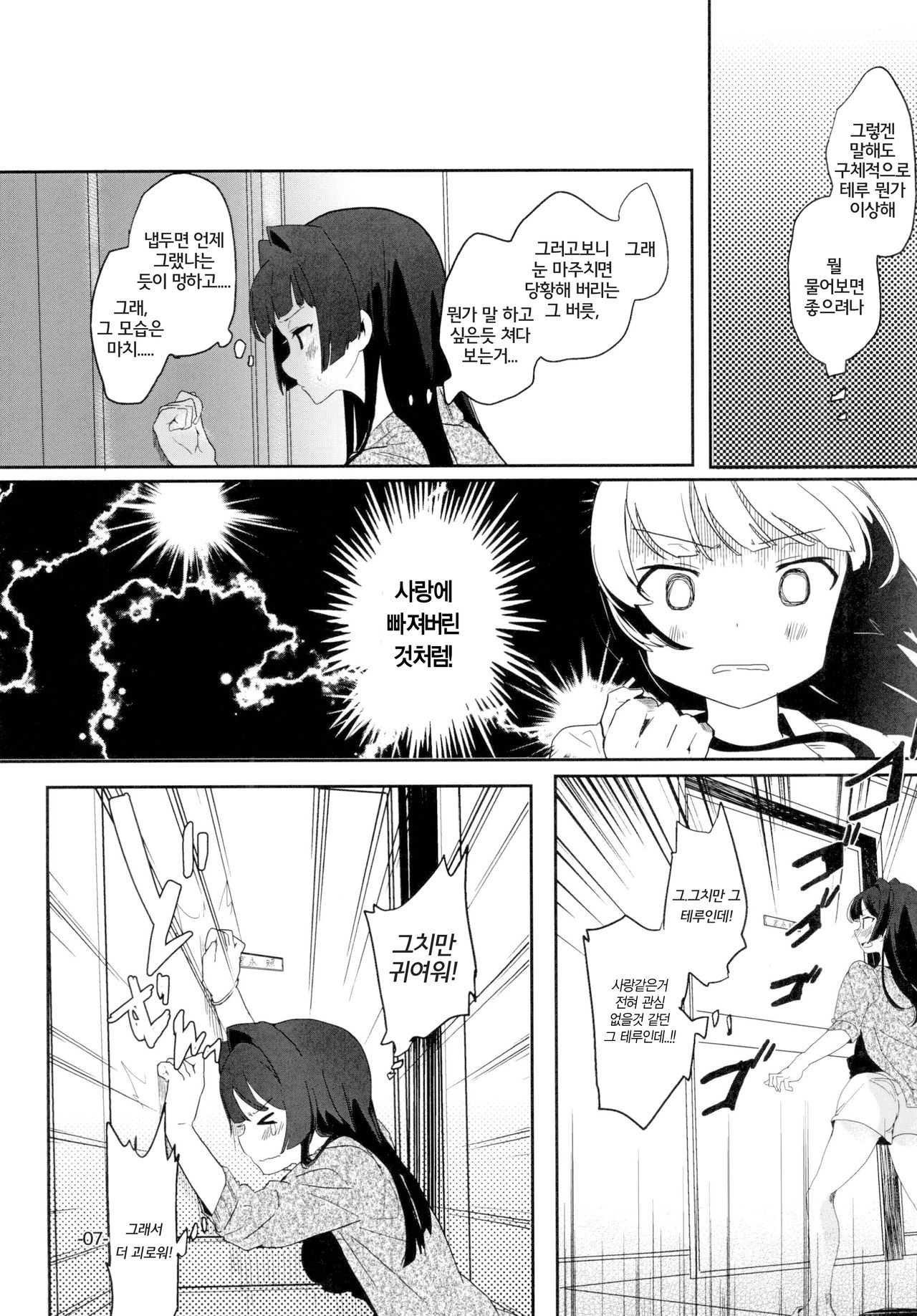 Sugu ni Harumeite. | 곧 봄처럼 page 7 full