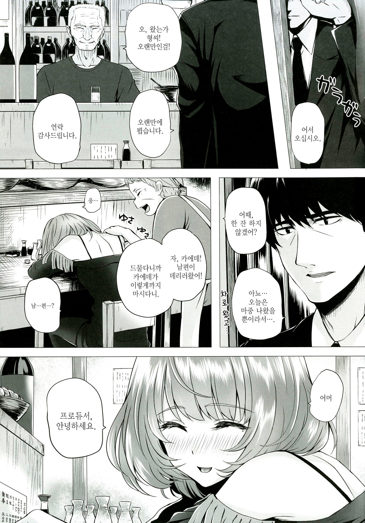 Kaede to P page 4 full