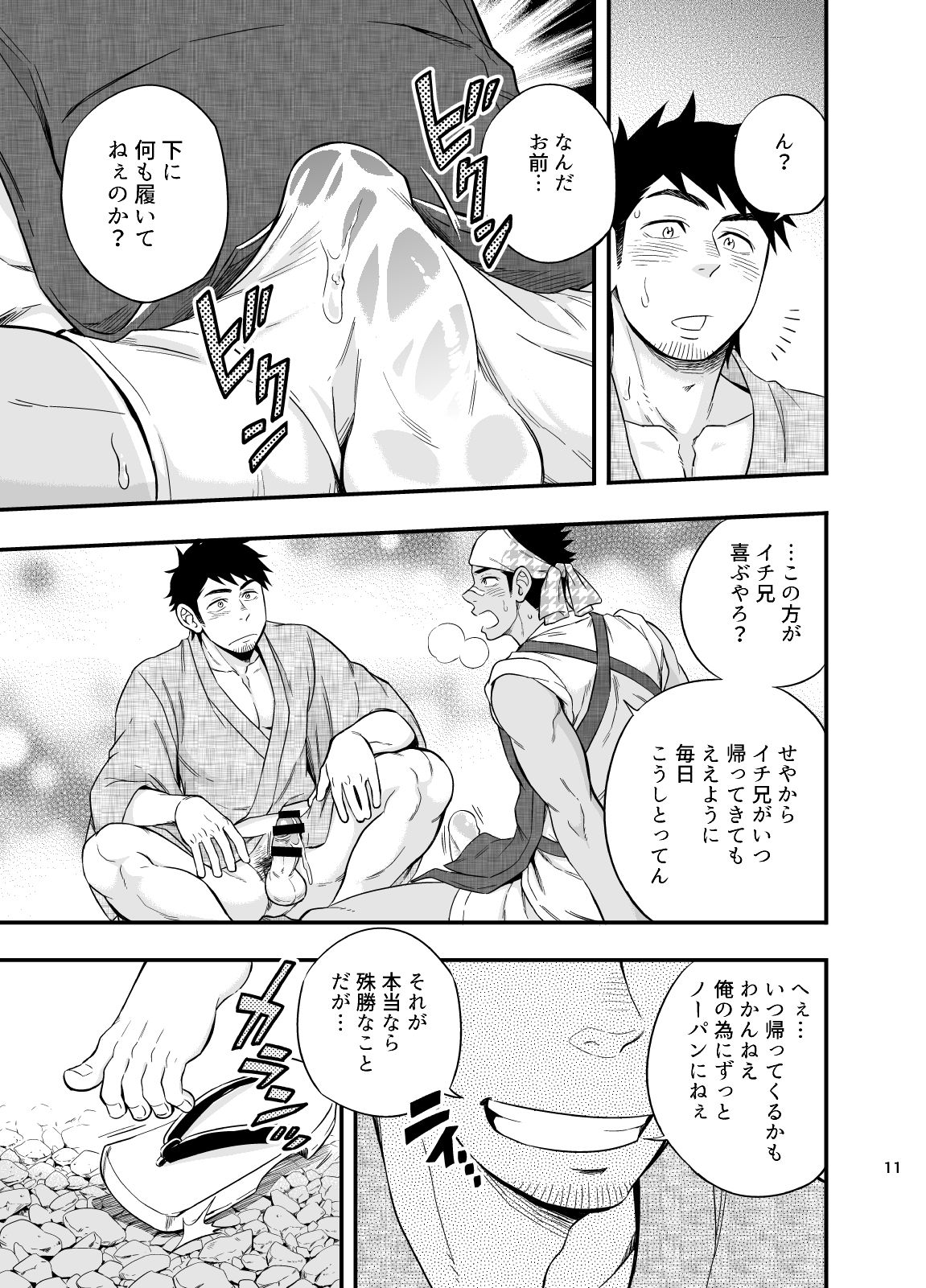The rickshaw boy page 12 full