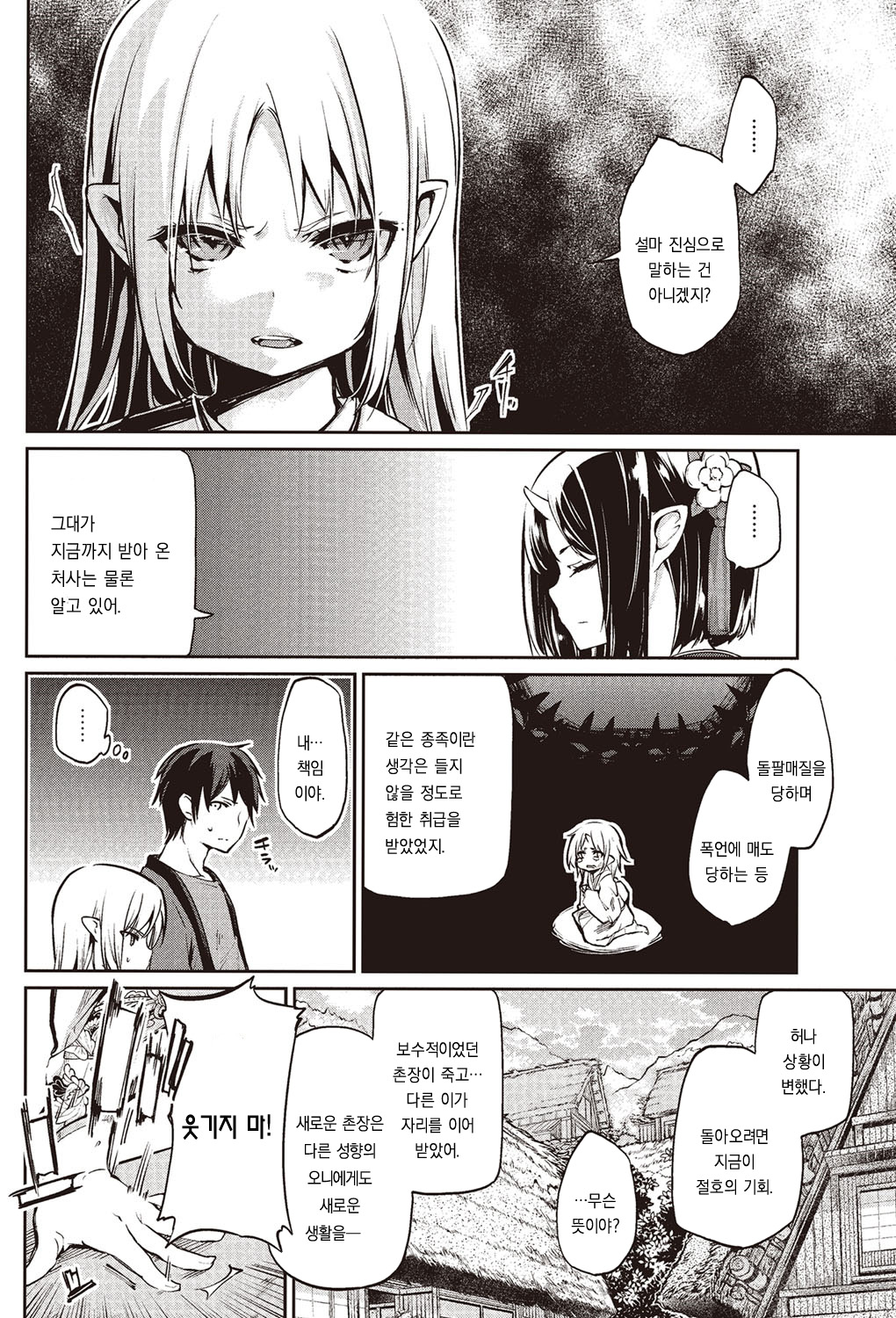 Ayakashi-kan e Youkoso! Ch. 6 | 아야카시 관에 어서오세요! 제6화 page 2 full