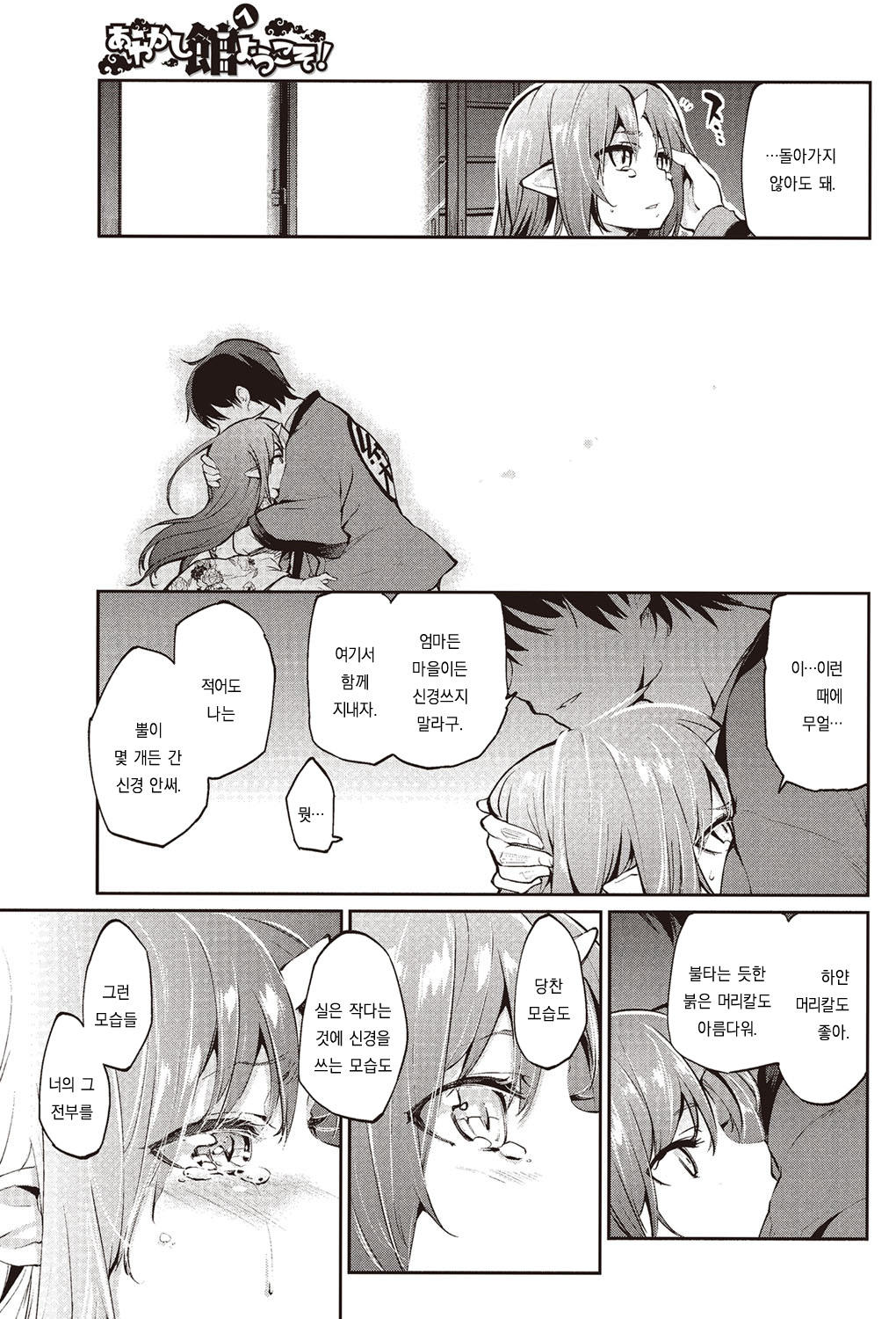 Ayakashi-kan e Youkoso! Ch. 6 | 아야카시 관에 어서오세요! 제6화 page 7 full