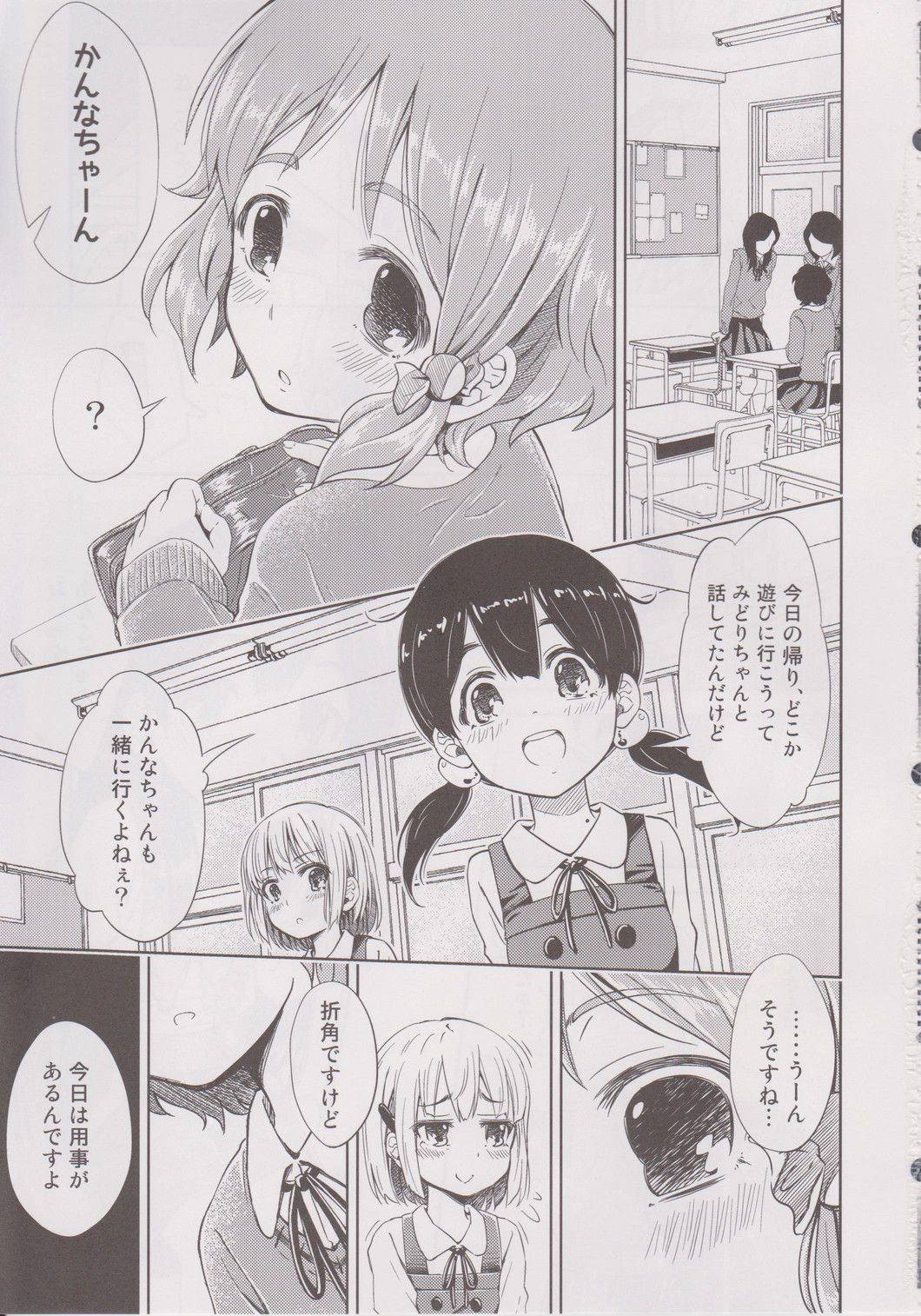 Lovely Girls' Lily vol.6 page 4 full