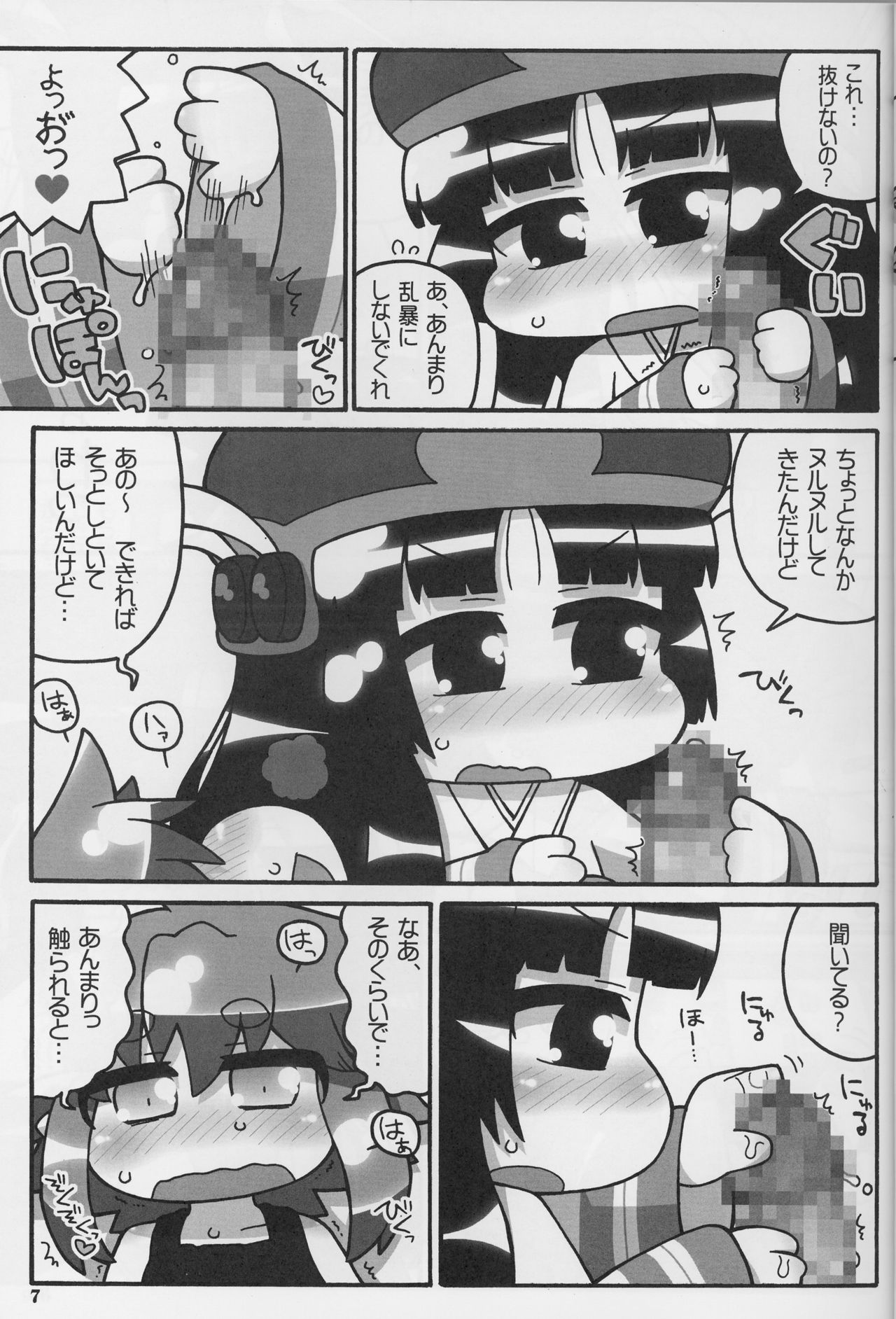 9centi ni Yokujo page 7 full