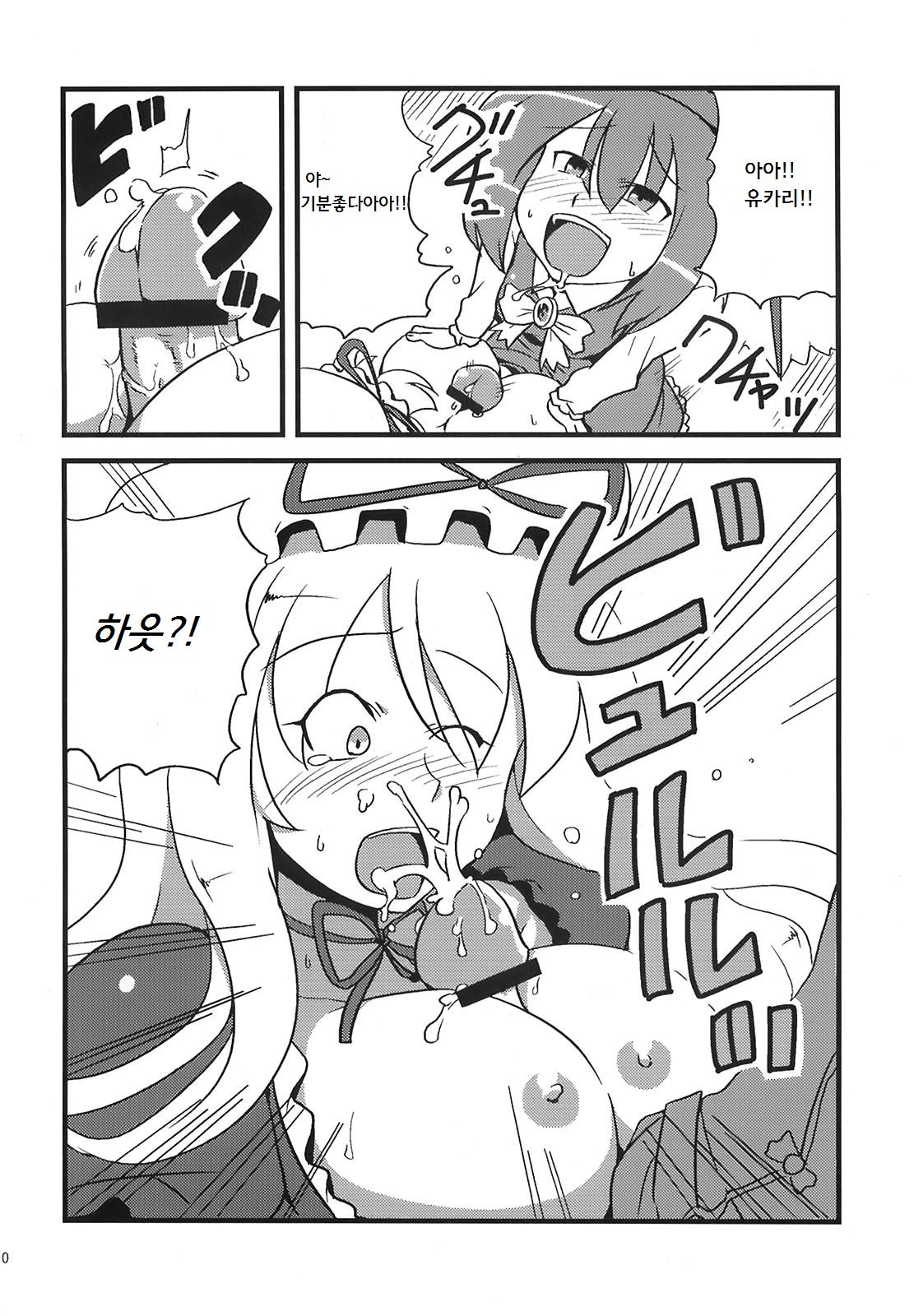 Yukarin Yume Mousou page 8 full