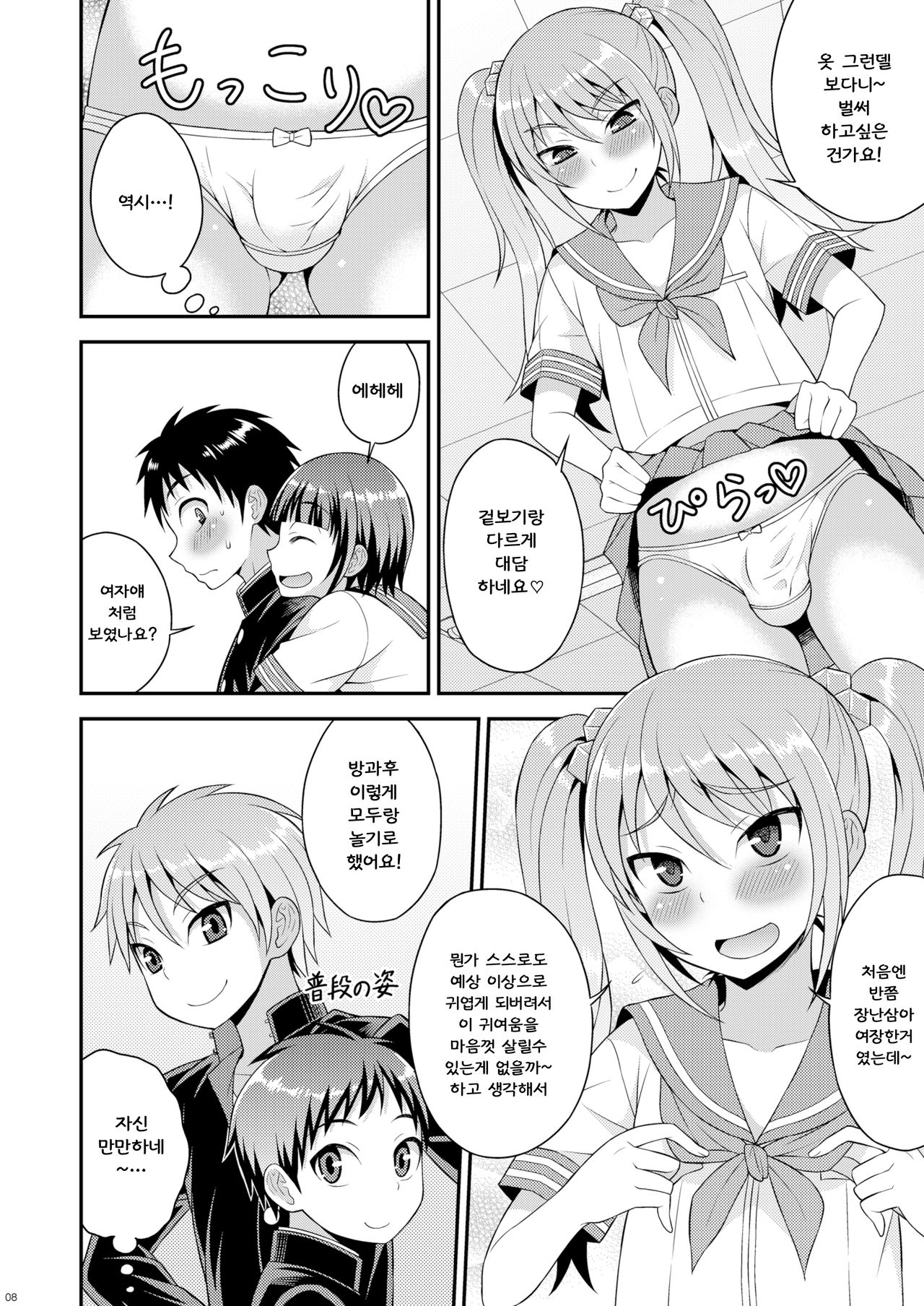 Meshimase Houkago Otokonoko! page 6 full