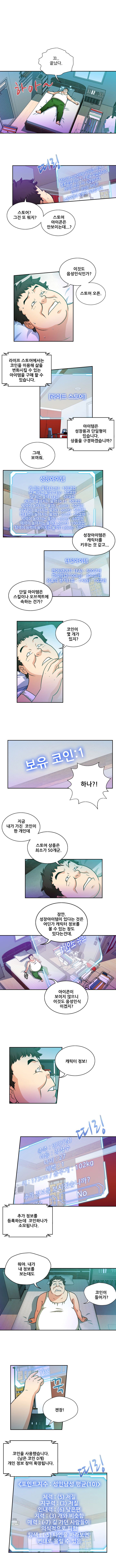 Game of Life Ch.0-8 page 10 full