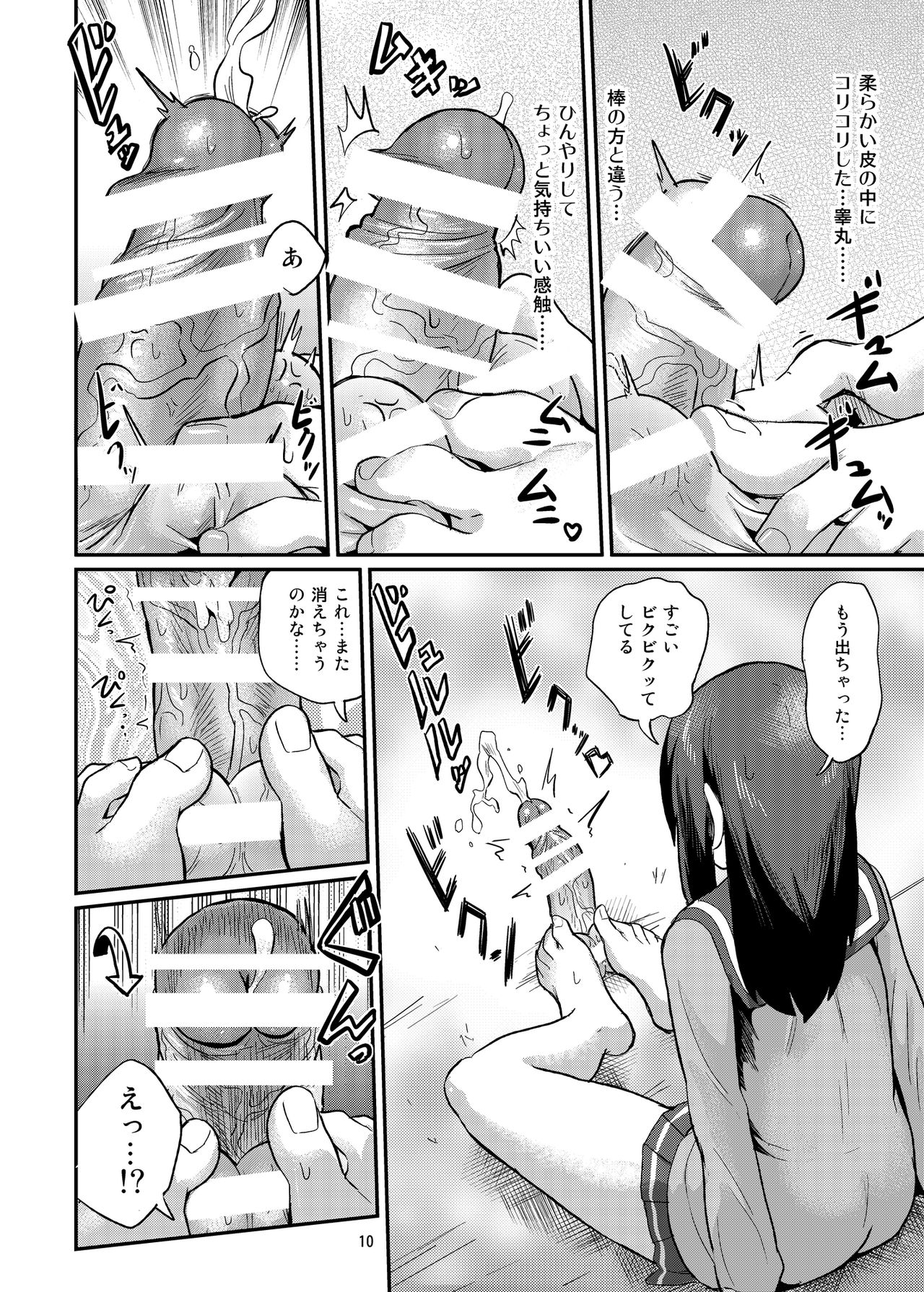 Chinchin o Fumu Hanashi. page 10 full