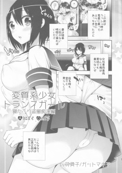 Henshitsu-kei Shoujo Trans Girl - Neta Furi Tousatsu Chikan Hen