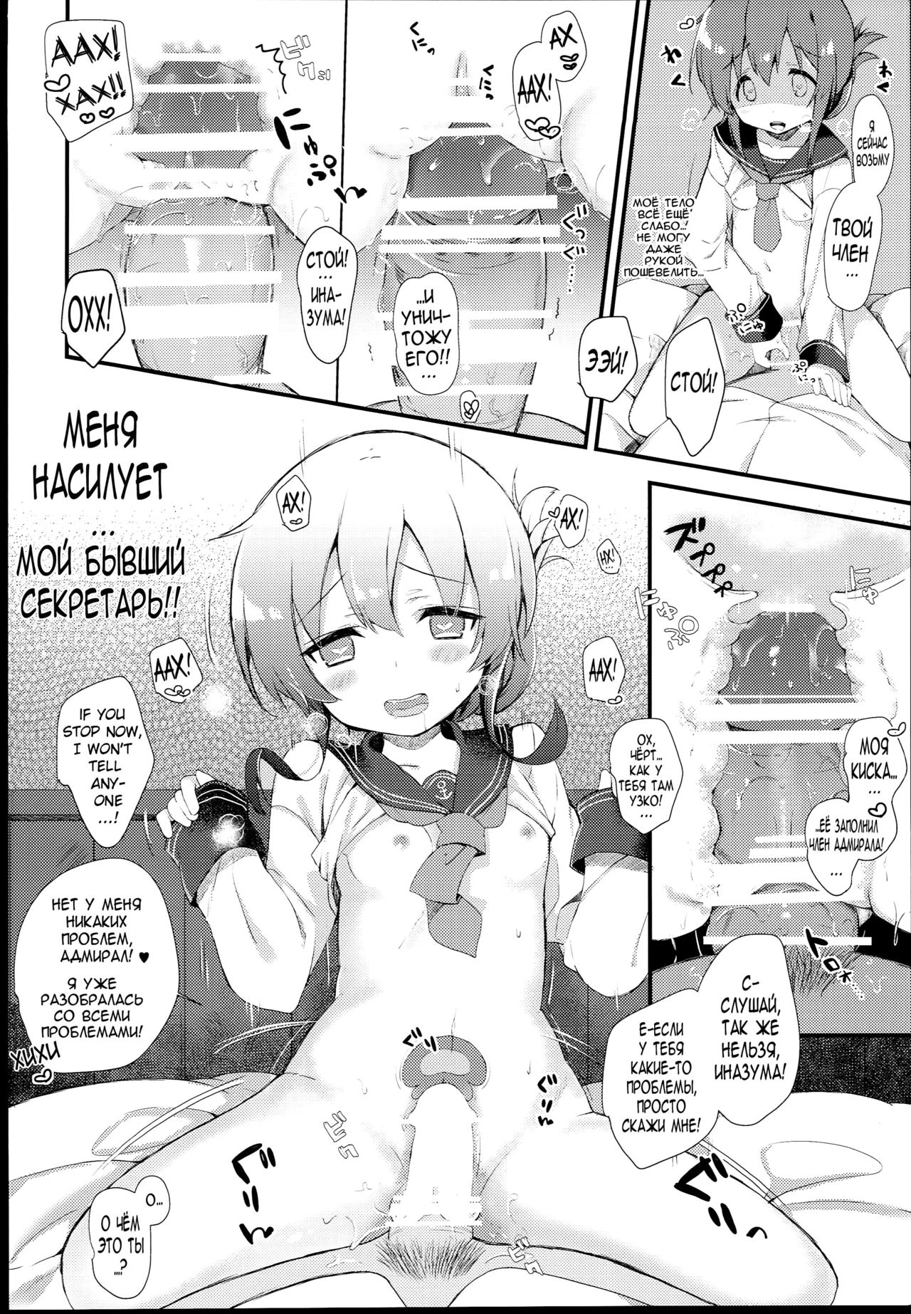 Inazuma wa Zutto Zutto Zutto Shireikan no Hishokan nano desu page 12 full