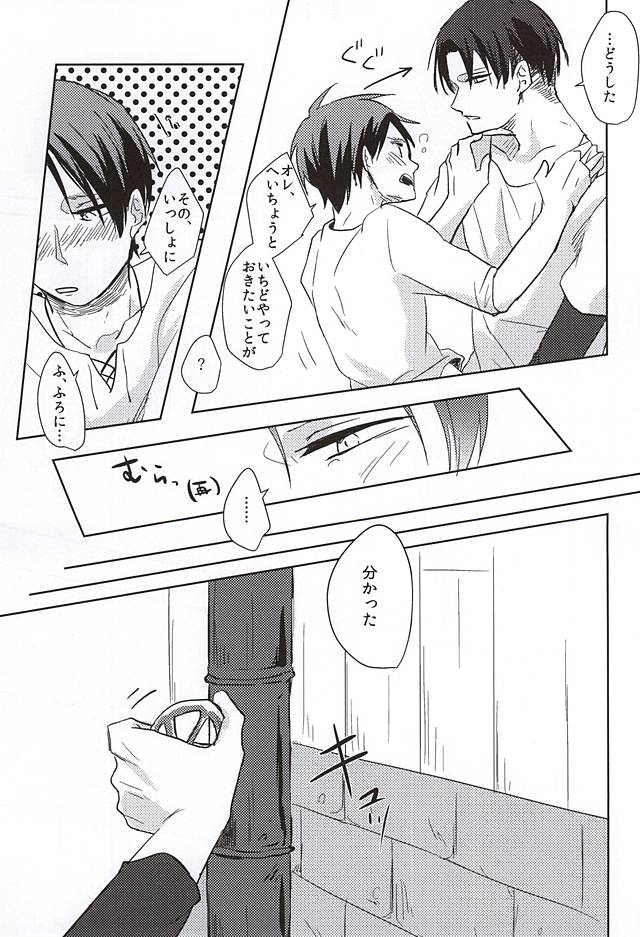 ふたり壁外 page 11 full