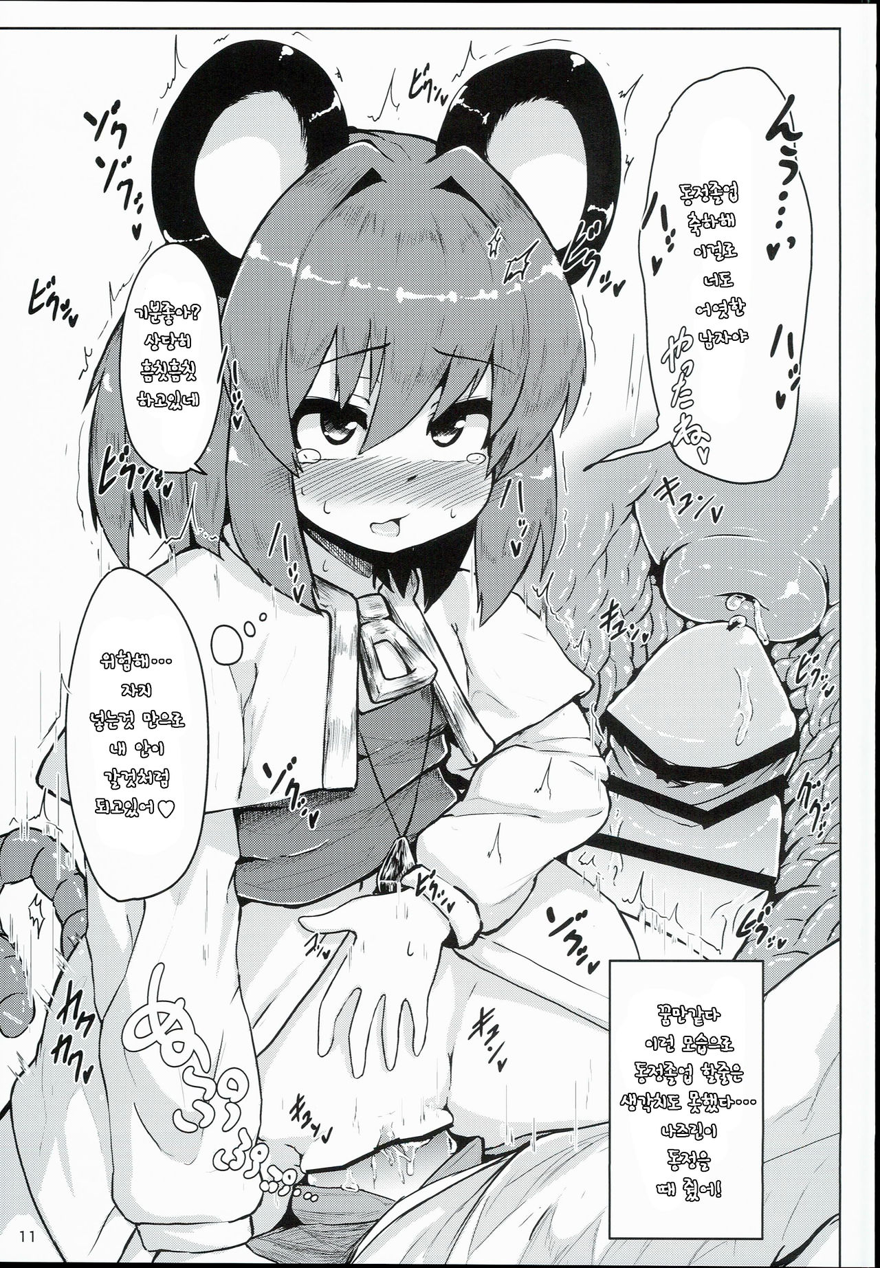 Otonari wa Nazrin page 11 full