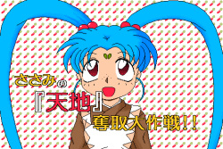 Sasami no Tenchi Dasshu Daisakusen