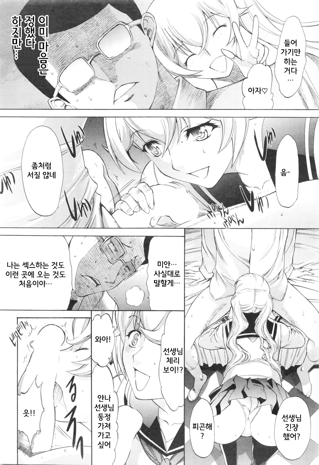 Bokutachi no Hajimari | 우리들의 시작 page 8 full