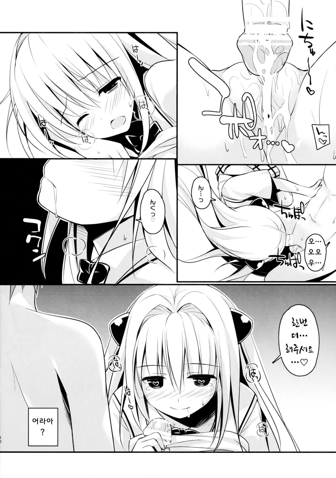 Ecchii no Suki ni Narimashita. page 12 full