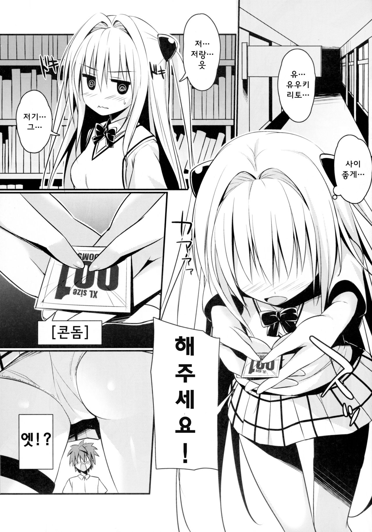 Ecchii no Suki ni Narimashita. page 3 full