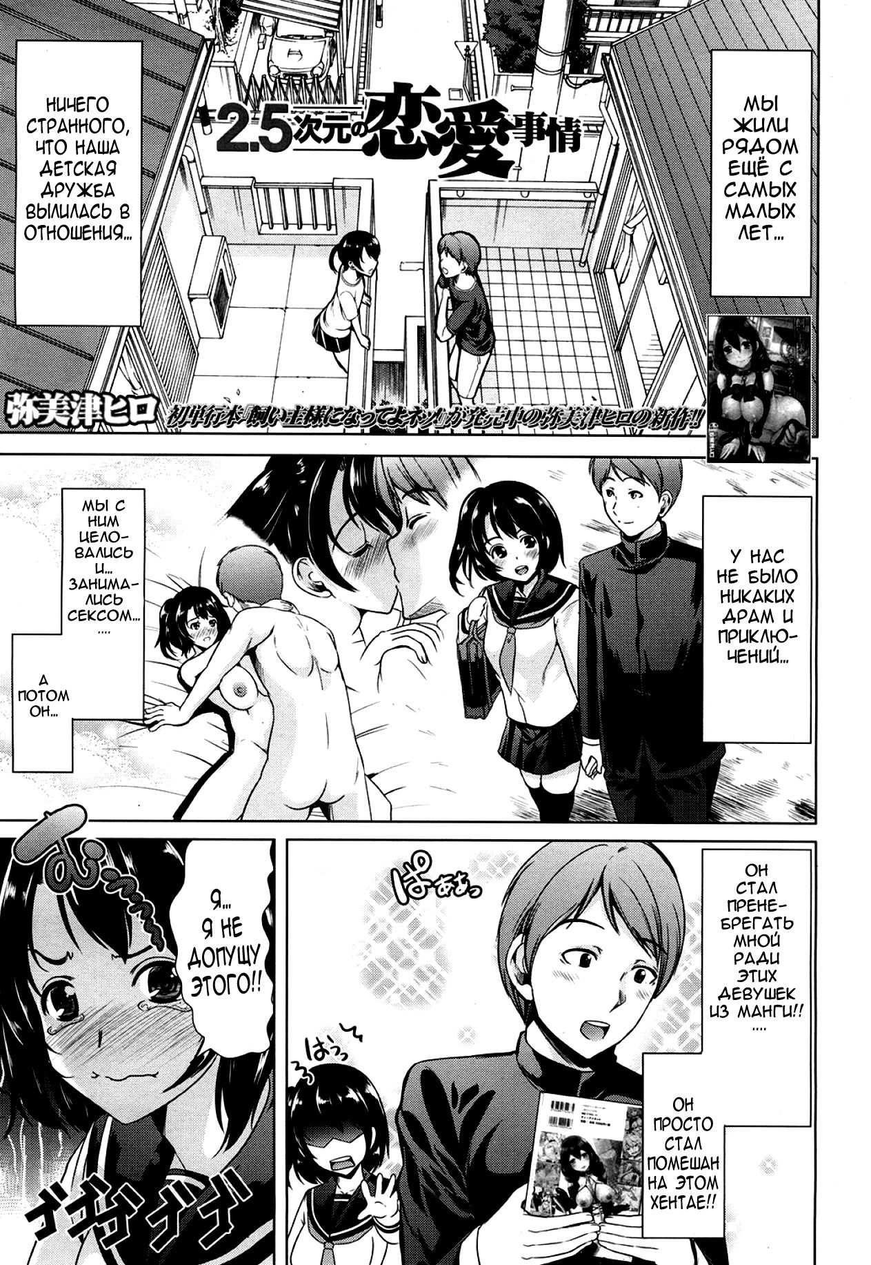 2.5 Jigen no Renai Jijou | Love in 2.5D page 1 full