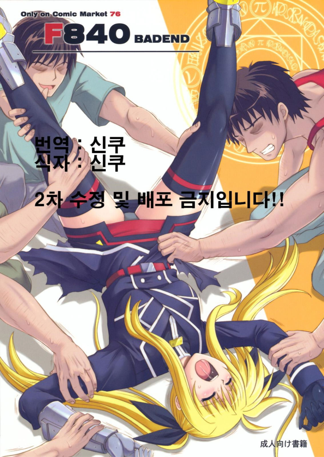 F840 BAD END page 1 full