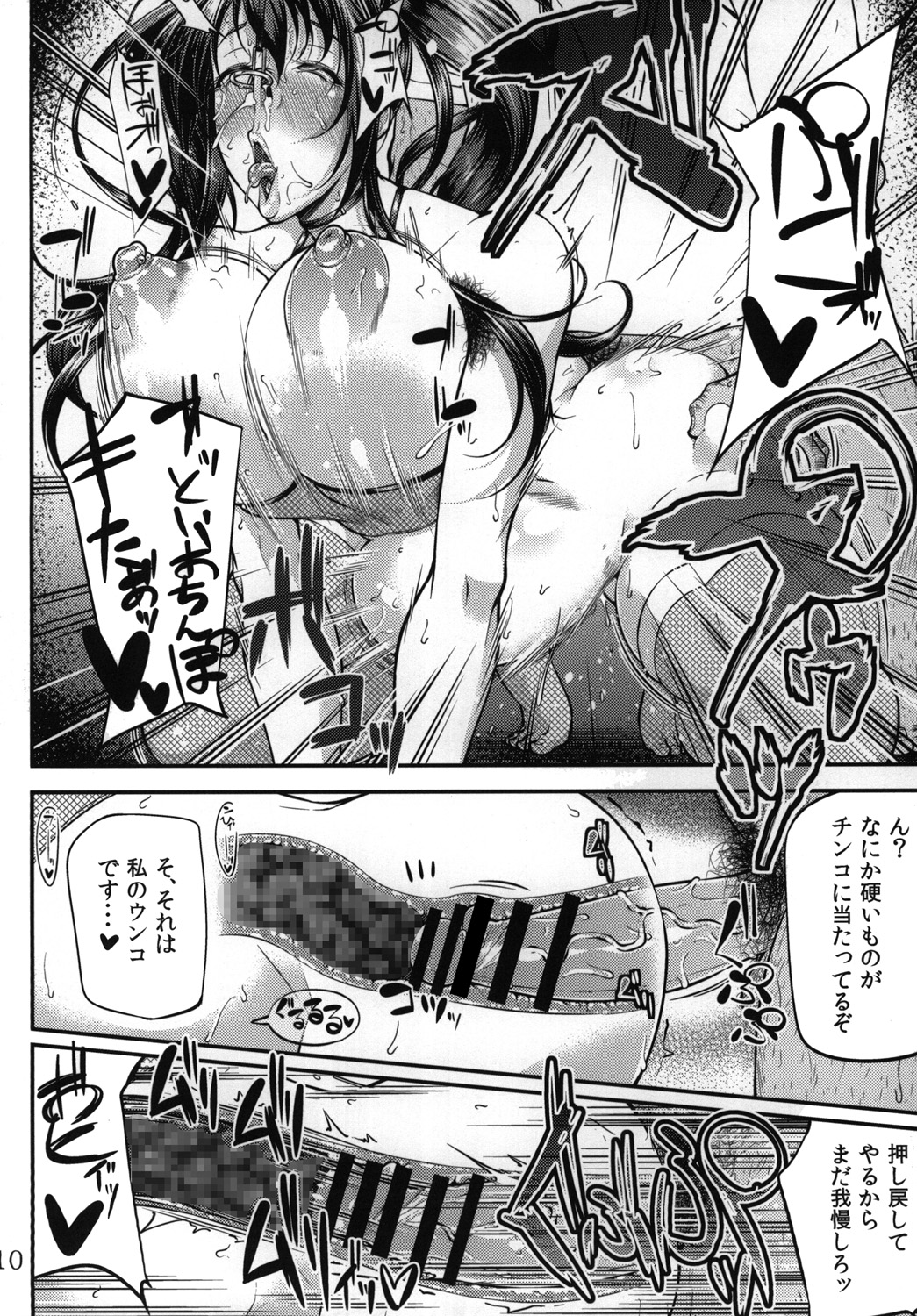 Ochita Yume no Naka de 2 page 12 full