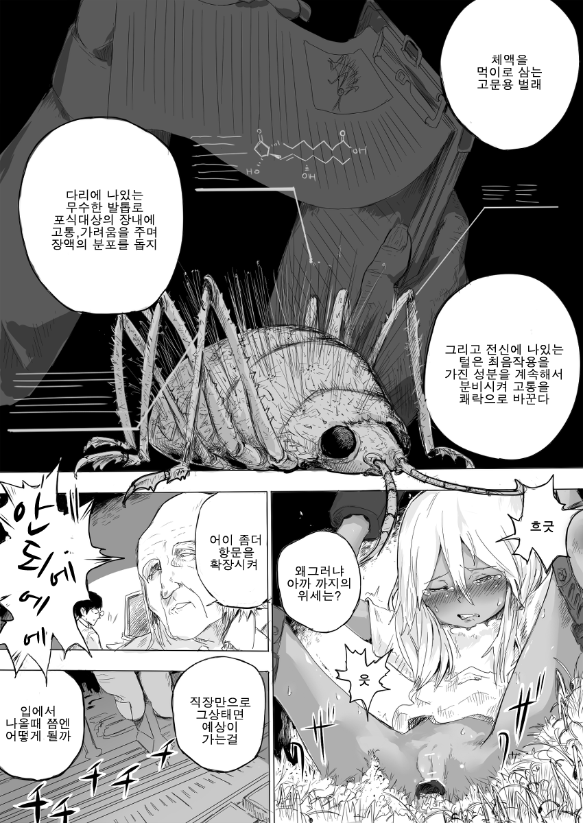 Shoujo o Hitasura Mushi Seme ni Suru Hanashi page 12 full