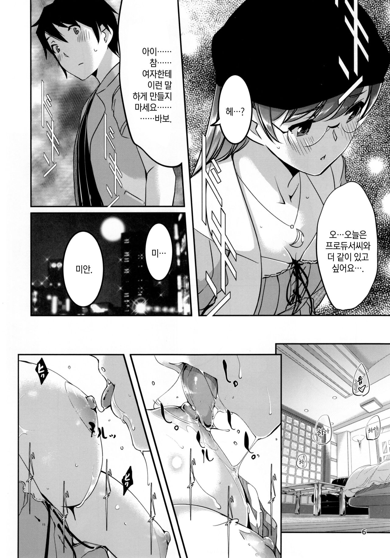 Date nochi Hajimete | 데이트 뒤 처음으로 page 8 full