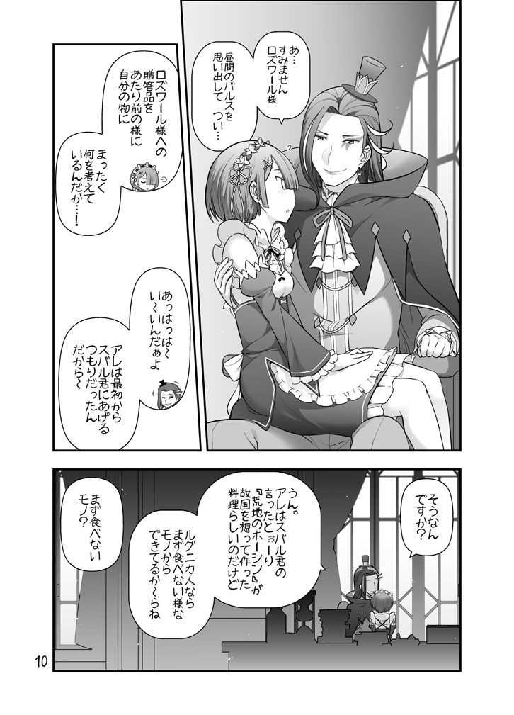 Rem-san maji ecchi page 12 full