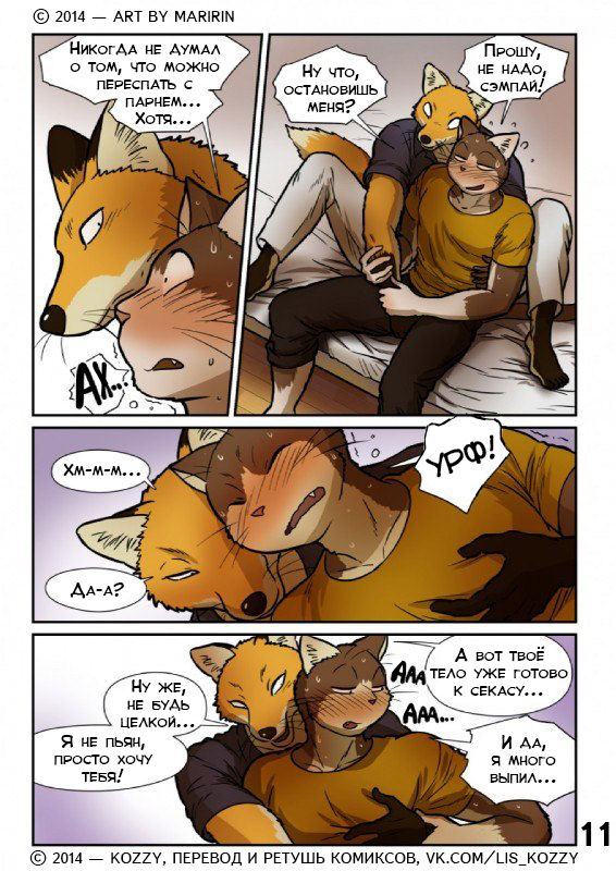 Neko x Neko 2 - Fox and Cat / «Лис и кот» page 12 full