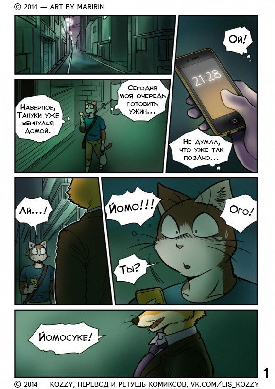 Neko x Neko 2 - Fox and Cat / «Лис и кот» page 2 full