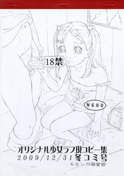 Original Shoujo Rough Gen Copy Shuu 2009/12/31 Fuyucomi Gou