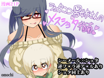 [Omochi] Shotacon Oneesan no Mesu-Shota Shinan | Pedophile Sisterman's Bitch Boy Guidance [English] =SW= cover