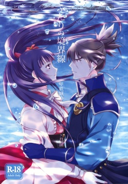 Futari no Kyoukai-sen