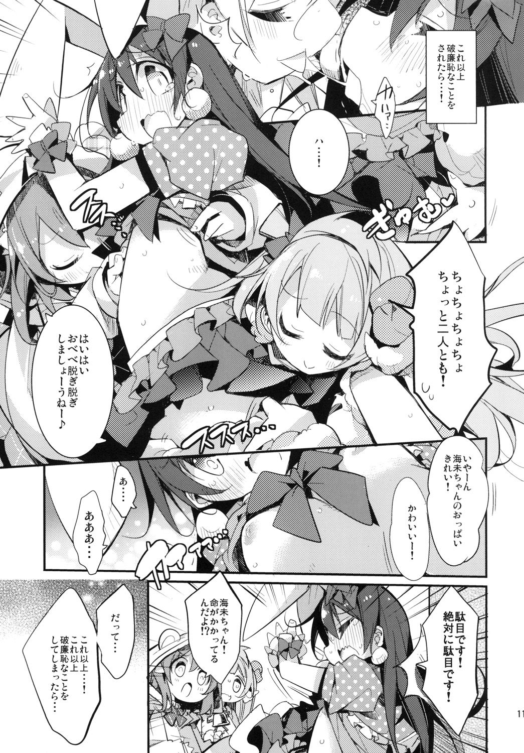 UMIMIMIX page 11 full