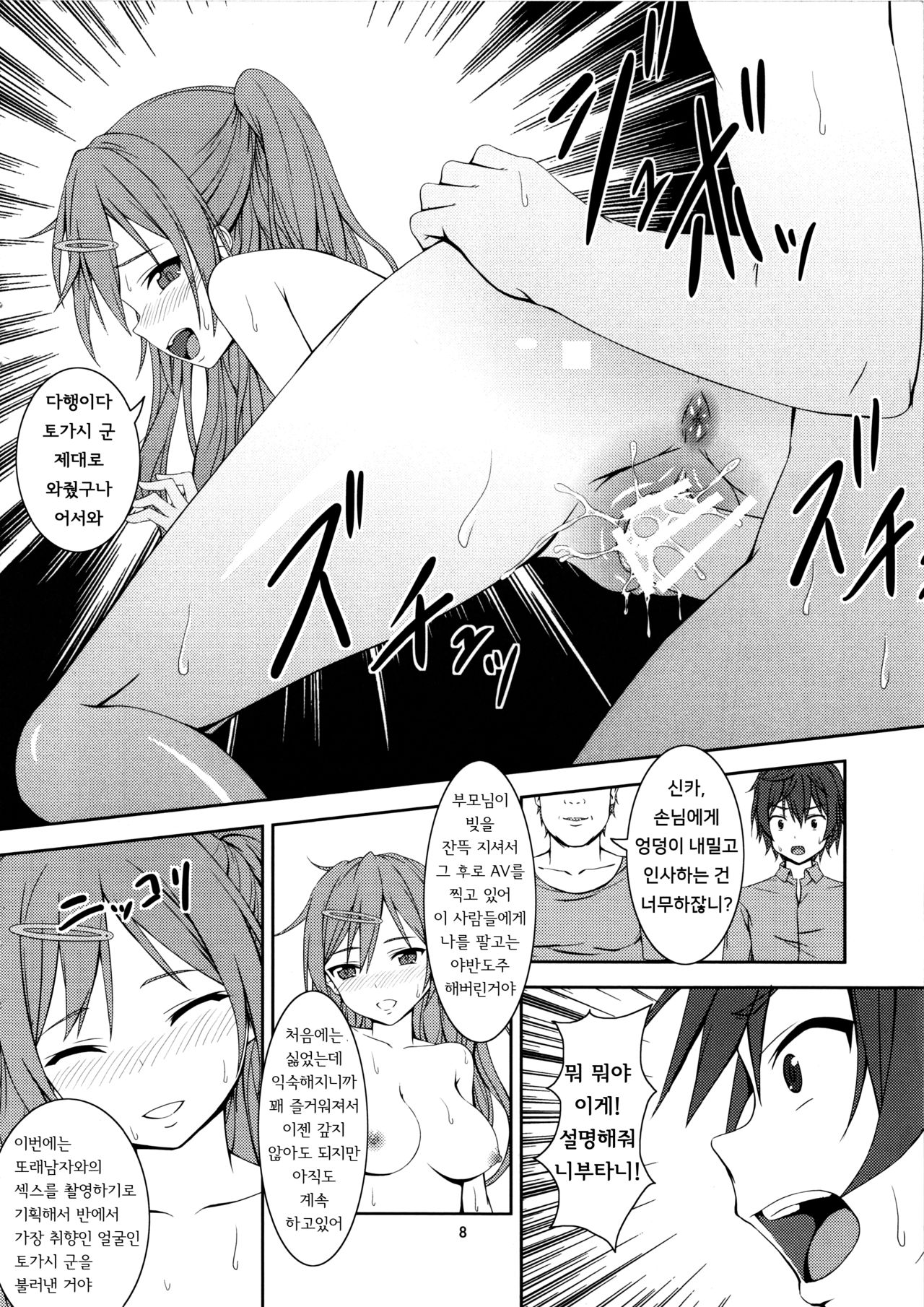 Nibutani Route wa BADEND! page 10 full