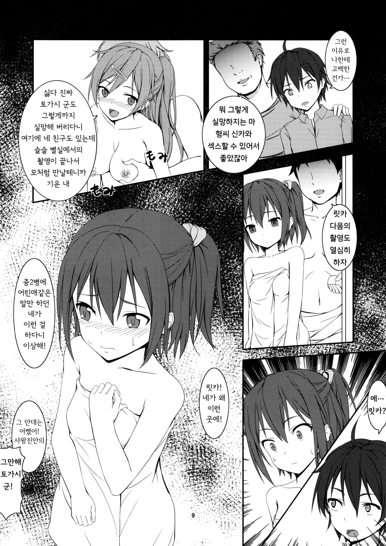 Nibutani Route wa BADEND! page 11 full