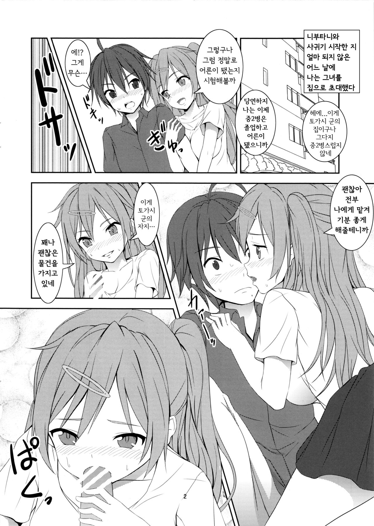 Nibutani Route wa BADEND! page 4 full