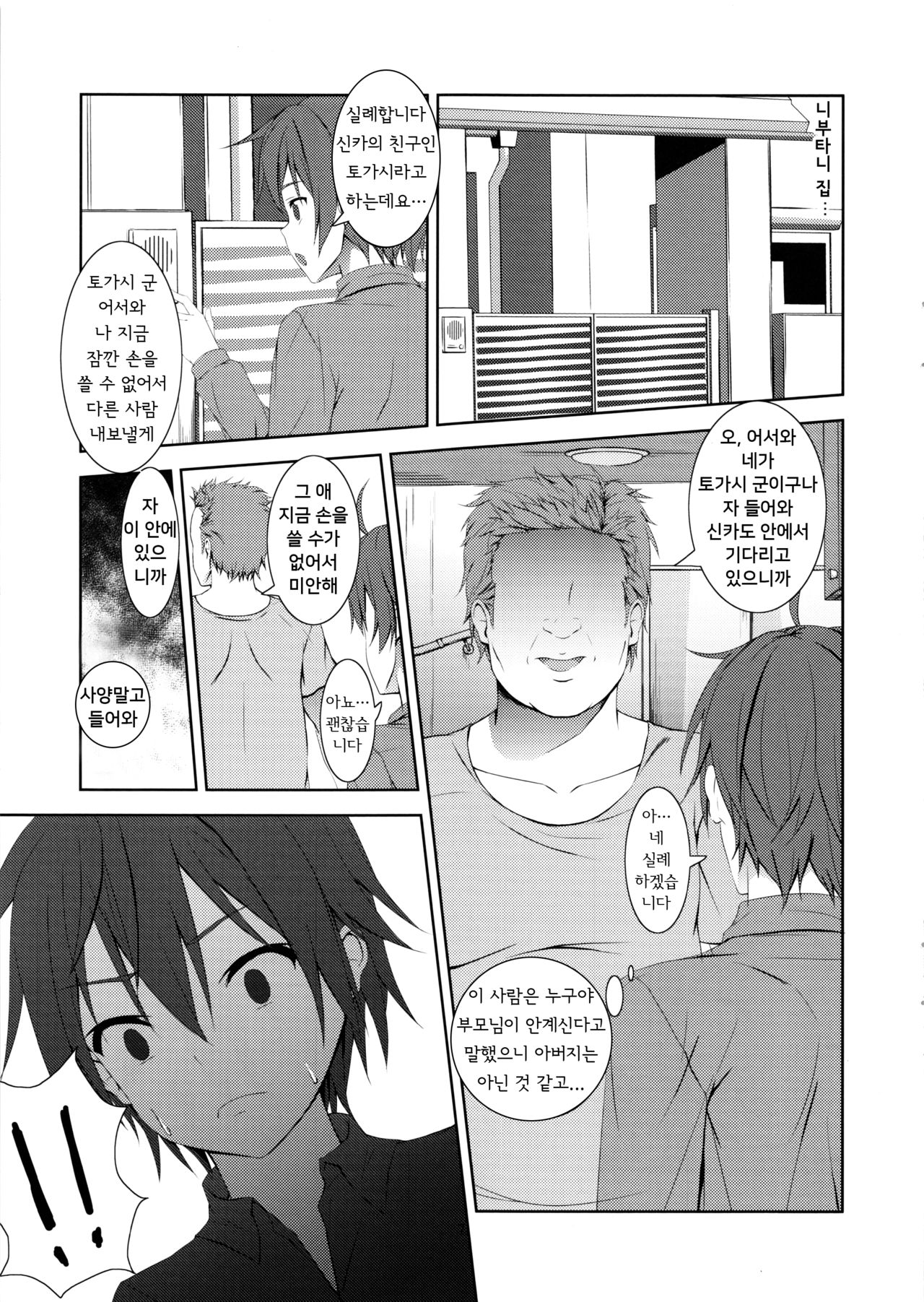 Nibutani Route wa BADEND! page 9 full