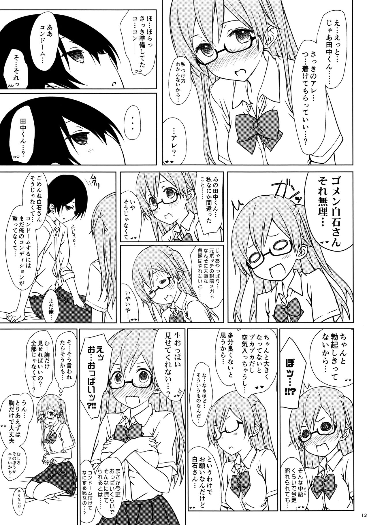 Shiraishi-san mo Warito Yarashige page 12 full