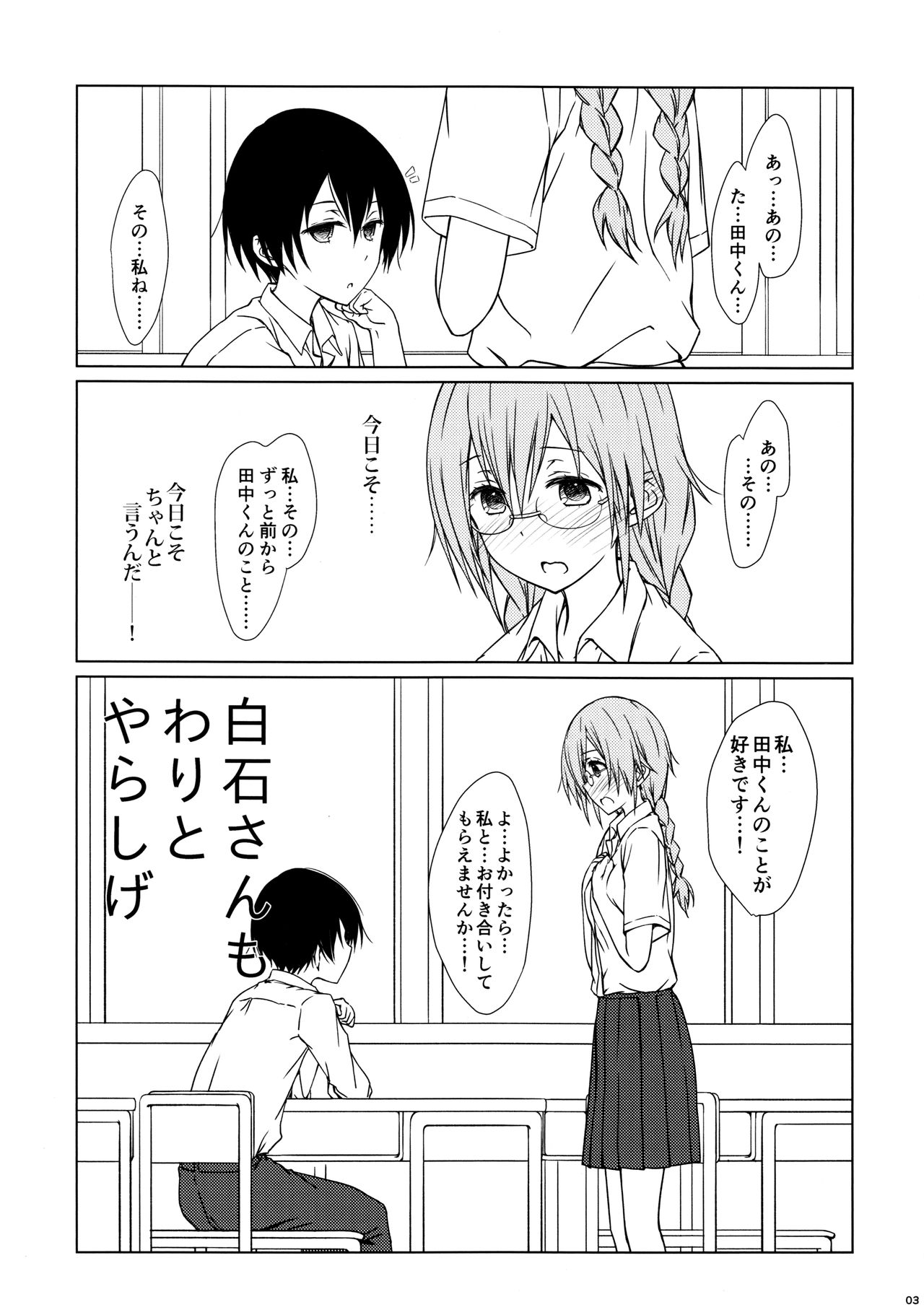Shiraishi-san mo Warito Yarashige page 2 full
