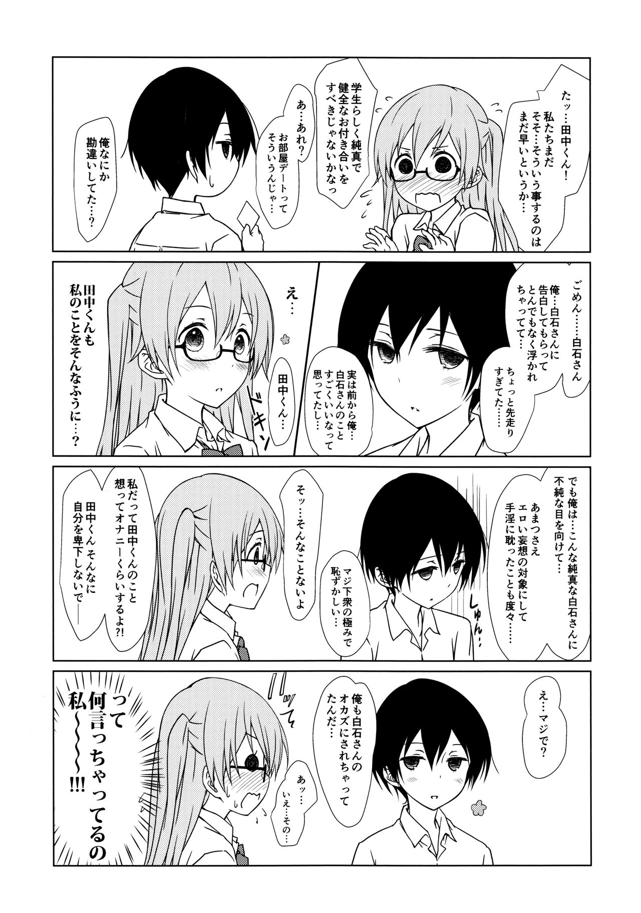 Shiraishi-san mo Warito Yarashige page 6 full