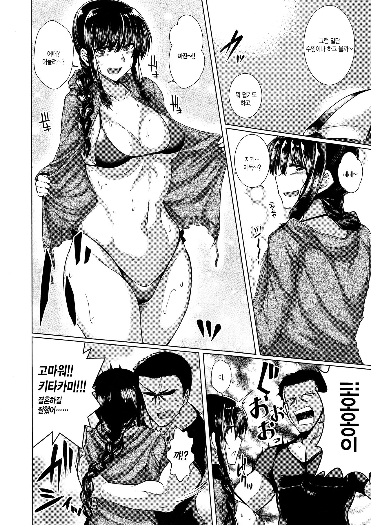 Kitakami-sama to H suru Hon | 키타카미님이랑 H 하는 책 page 3 full