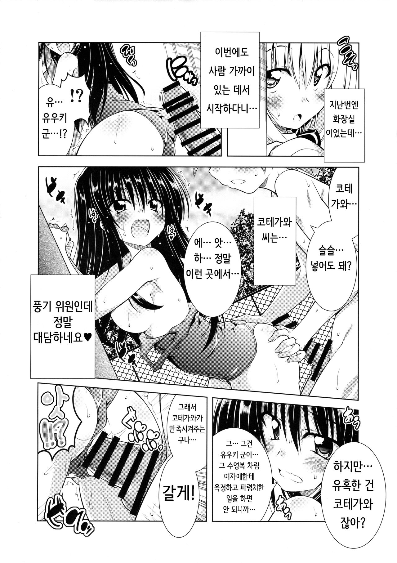 Rito-san no Harem Seikatsu 3 page 7 full