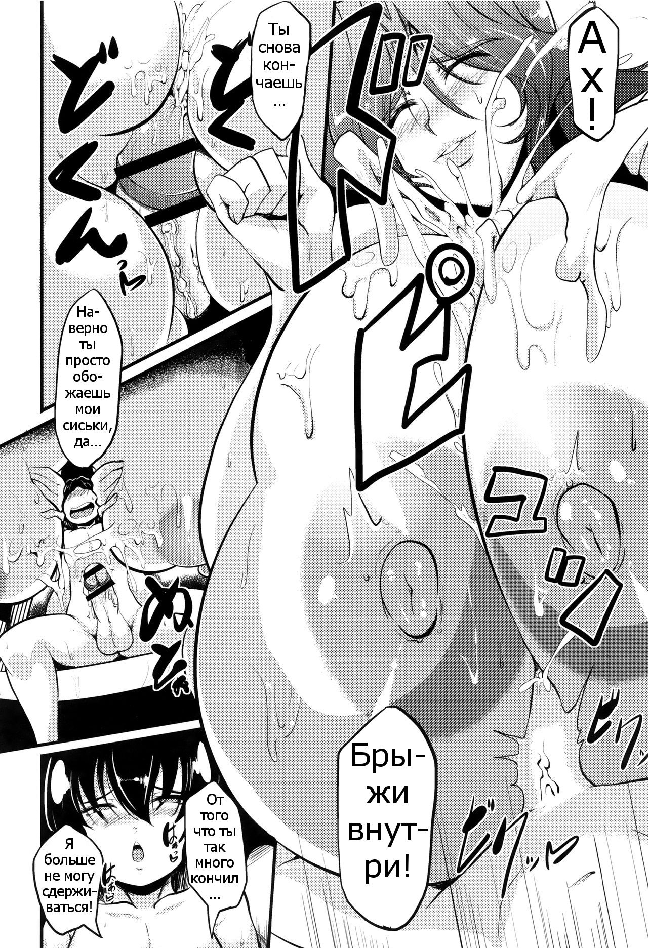 Cheap Thrill page 10 full